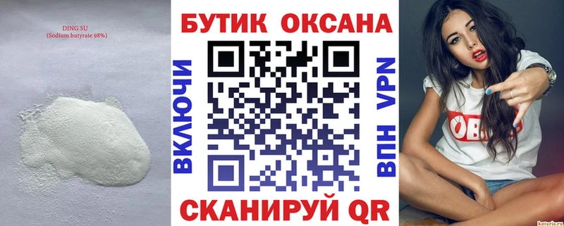БУТИРАТ жидкий экстази  Купить  Яблоновский 